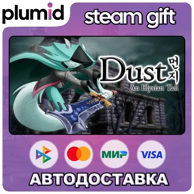Dust: An Elysian Tail Steam Gift / Россия + МИР / АВТО - irongamers.ru