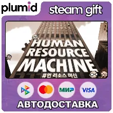 Human Resource Machine Steam Gift / Россия + МИР / АВТО