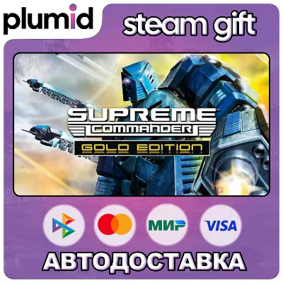 Supreme Commander Gold Edition Steam Gift / Россия + МИР / АВТО - irongamers.ru