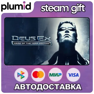 Deus Ex: Game of the Year Edition Steam Gift / Россия + МИР / АВТО - irongamers.ru