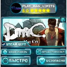 DmC: Devil May Cry *RU/BY/UA/СНГ Steam Auto