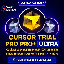 CURSОR PRO/PRO+/ULTRA/TRIAL(14Д) 30 ДНЕЙ | ОФ. ОПЛАТА + ЧЕК