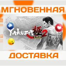 YAKUZA KIWAMI 2 \ STEAM \ КЛЮЧ