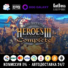 🔑 Россия + Мир | Heroes of Might and Magic 3: Complete Edition / III | Ключ | GOG