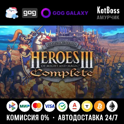 Россия + Мир | Heroes of Might and Magic 3: Complete Edition / III | Ключ | GOG