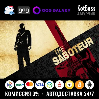 Россия + Мир | The Saboteur | Ключ | GOG