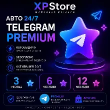 АВТО 24/7 | TELEGRAM PREMIUM 3/6/12 МЕСЯЦЕВ