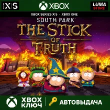 SOUTH PARK: THE STICK OF TRUTH XBOX КЛЮЧ