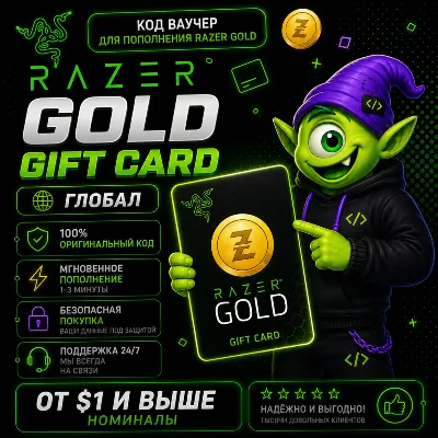 RAZER GOLD GIFT CARD GLOBAL | $1-$500 | АВТО ВЫДАЧА 24/7 | ВАУЧЕР - irongamers.ru