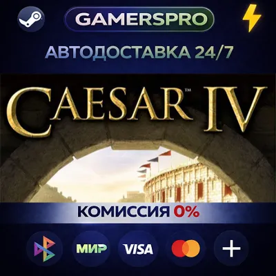Caesar 4・ВЫБОР РЕГИОНА・STEAM GIFT АВТО・ - irongamers.ru