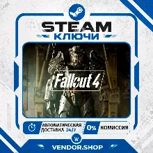 Fallout 4: Game of the Year Edition КЛЮЧ STEAM ВЕСЬ МИР
