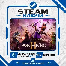 For The King II Standard/DLC КЛЮЧ STEAM СНГ/РФ