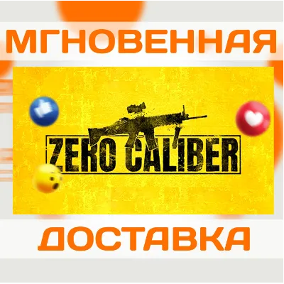 ZERO CALIBER VR \ STEAM \ КЛЮЧ - irongamers.ru