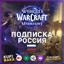 Россия\Беларусь РБ Подписка World of warcraft 30\60\90\180\365 + боунсы
