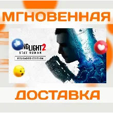 DYING LIGHT 2 STAY HUMAN - RELOADED EDITION \ STEAM \ КЛЮЧ
