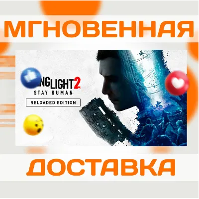 DYING LIGHT 2 STAY HUMAN - RELOADED EDITION \ STEAM \ КЛЮЧ - irongamers.ru