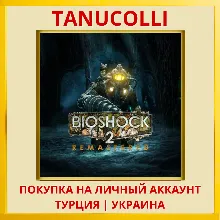 BioShock 2 Remastered PS4/PS5/PS Турция/Украина