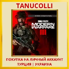 Call of Duty: Modern Warfare 3 III - Cross-Gen Bundle PS4/PS5/PS Турция/Украина