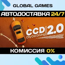 City Car Driving 2.0 STEAM GIFT АВТОДОСТАВКА