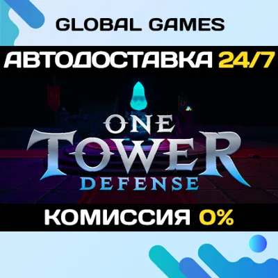 One Tower Defense STEAM GIFT АВТОДОСТАВКА - irongamers.ru