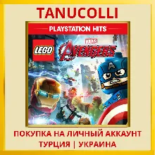 LEGO Marvel&acute;s Avengers Мстители PS4/PS5/PS Турция/Украина