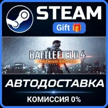 Battlefield 4™ Premium Edition Steam Gift СТИМ ГИФТ ПК АВТОДОСТАВКА ПОДАРОК