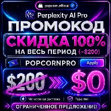 Промокод Perplexity PRO (стоимость $200)| Официально и мгновенная доставка | Гарантия