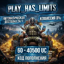 PUBG Mobile 325-40500 UC КОД ПОПОЛНЕНИЯ | СНГ - АВТО 24/7