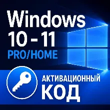 Windows 10/11 PRO/HOME | Глобальный ключ