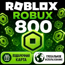 Подарочная карта Roblox на 800 Robux RU, действительна по всему миру.