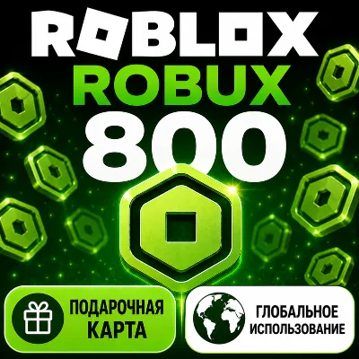 Подарочная карта Roblox на 800 Robux RU, действительна по всему миру. - irongamers.ru