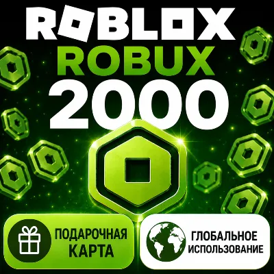 Подарочная карта Roblox на 2000 Robux RU, действительна по всему миру. - irongamers.ru