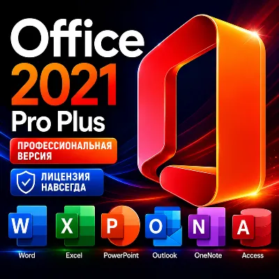 Office 2021 Pro Plus LTSC Ключ активации Онлайн - irongamers.ru