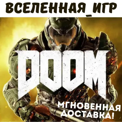 DOOM 2016 (РФ/СНГ) STEAM КЛЮЧ - irongamers.ru