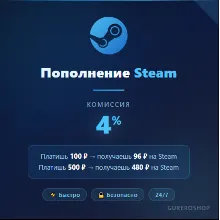 Steam Пополнение