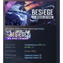 Besiege: The Broken Beyond DLC АВТОДОСТАВКА STEAM РОССИЯ