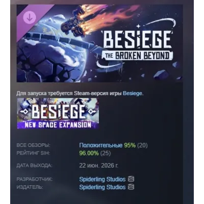 Besiege: The Broken Beyond DLC АВТОДОСТАВКА STEAM РОССИЯ - irongamers.ru