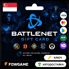 Battle.net Gift Card | Сингапур | 10SGD - 50SGD | АВТО ВЫДАЧА