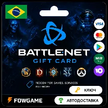 Battle.net Gift Card | Бразилия | 30BRL - 300BRL | АВТО ВЫДАЧА