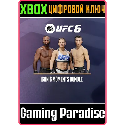 UFC™ 6 — Комплект «Культовые моменты» XBOX SERIES S|X КЛЮЧ/КОД СРАЗУ - irongamers.ru