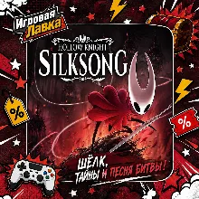 Hollow Knight: Silksong | Playstation | PS5 | Выбор региона