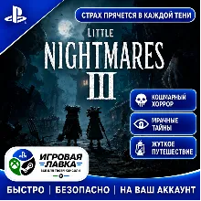 Little Nightmares III | Playstation | PS5 | Турция | Украина | Индия