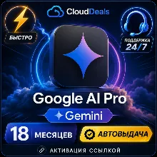 АВТОВЫДАЧА | GEMINI AI PRO 18 МЕСЯЦЕВ | ГАРАНТИЯ | ПРОСТАЯ АКТИВАЦИЯ