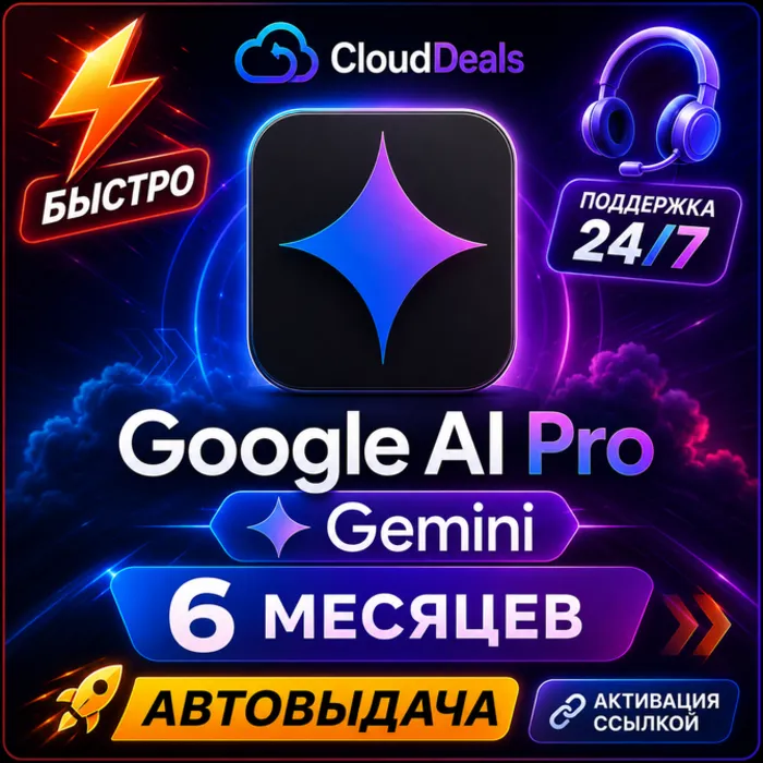 АВТОВЫДАЧА · GEMINI AI PRO 6 МЕСЯЦЕВ · ГАРАНТИЯ · ПРОСТАЯ АКТИВАЦИЯ