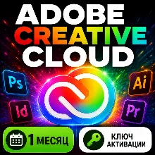 Активация ключа Adobe Creative Cloud на 1 месяц