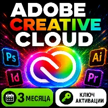 Активация ключа Adobe Creative Cloud на 3 месяц