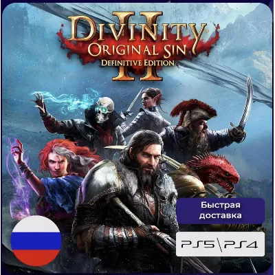 Divinity: Original Sin 2 – издание Definitive Edition PS4 & PS5 ПОКУПКА НА АККАУНТ - irongamers.ru