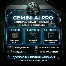 24/7 | Мгновенный | Google AI Pro (1/3/6 месяцев) На ваш аккаунт | Gemini 3.1 Pro ,5Т
