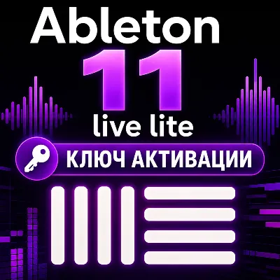 Ключ активации Ableton 11 Live Lite для ПК/MAC (CD Key) - irongamers.ru