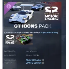 Project Motor Racing: GT Icons Pack DLC АВТОДОСТАВКА STEAM РОССИЯ